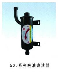 400~500系列吸油滤清器