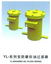 YL-变距器回油过滤器