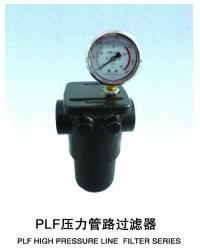 PLF压力管路过滤器