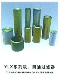 YLX-系列吸、回油过滤器